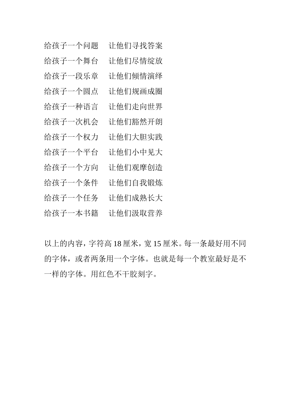 给孩子一个问题让他们寻找答案_第1页