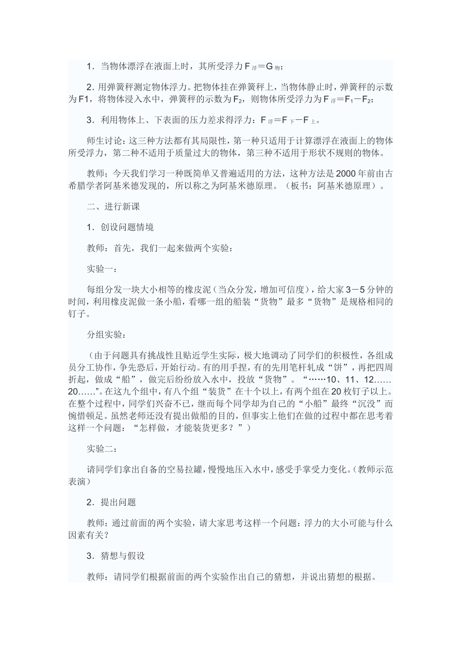 阿基米德的原理教学设计_第2页