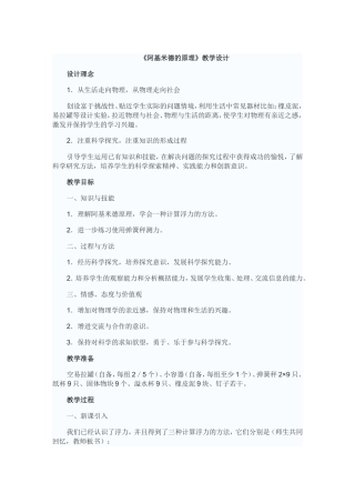 阿基米德的原理教学设计