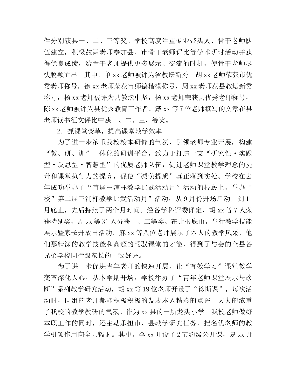教研处工作参考总结（通用） _第2页