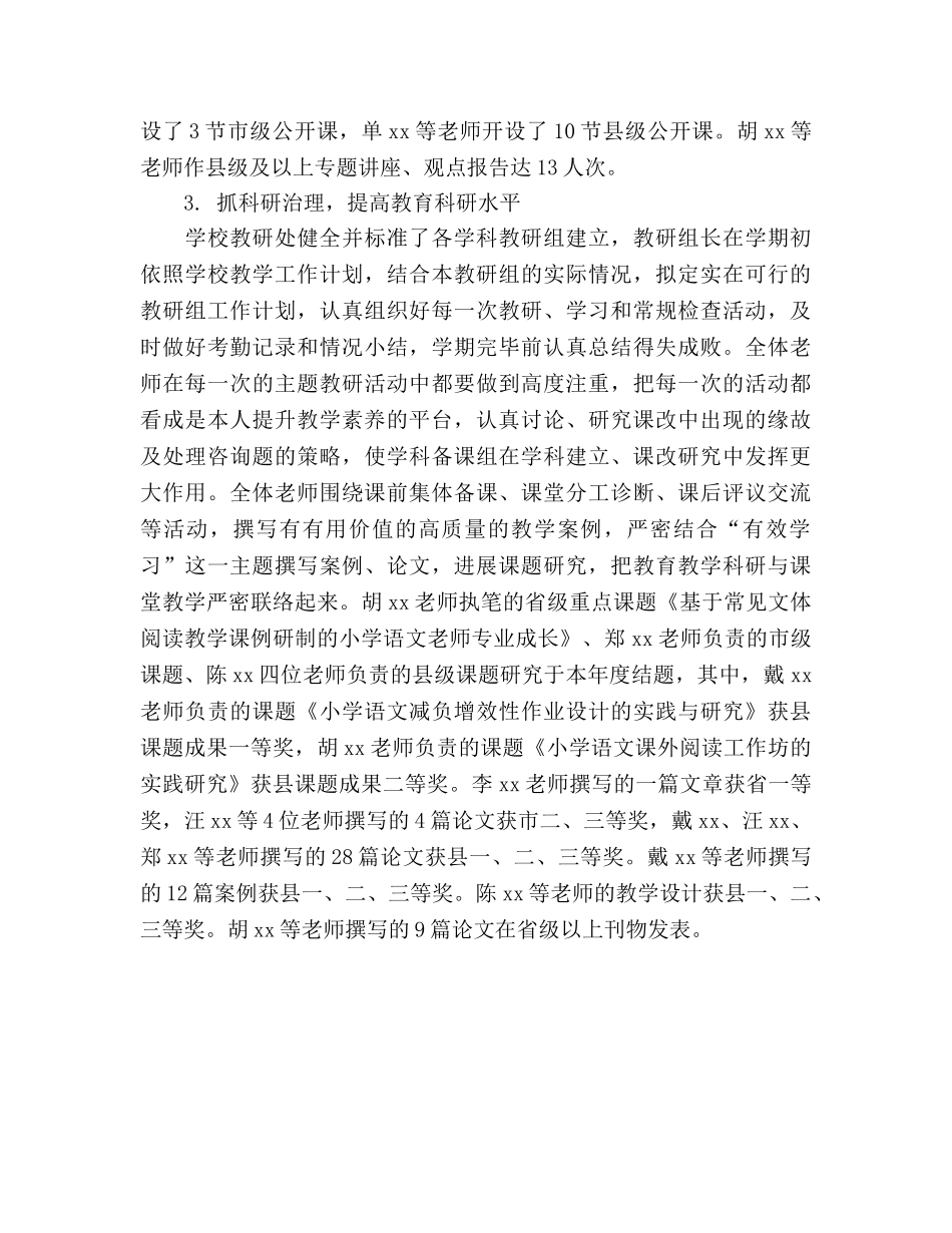 教研处工作参考总结（通用） _第3页