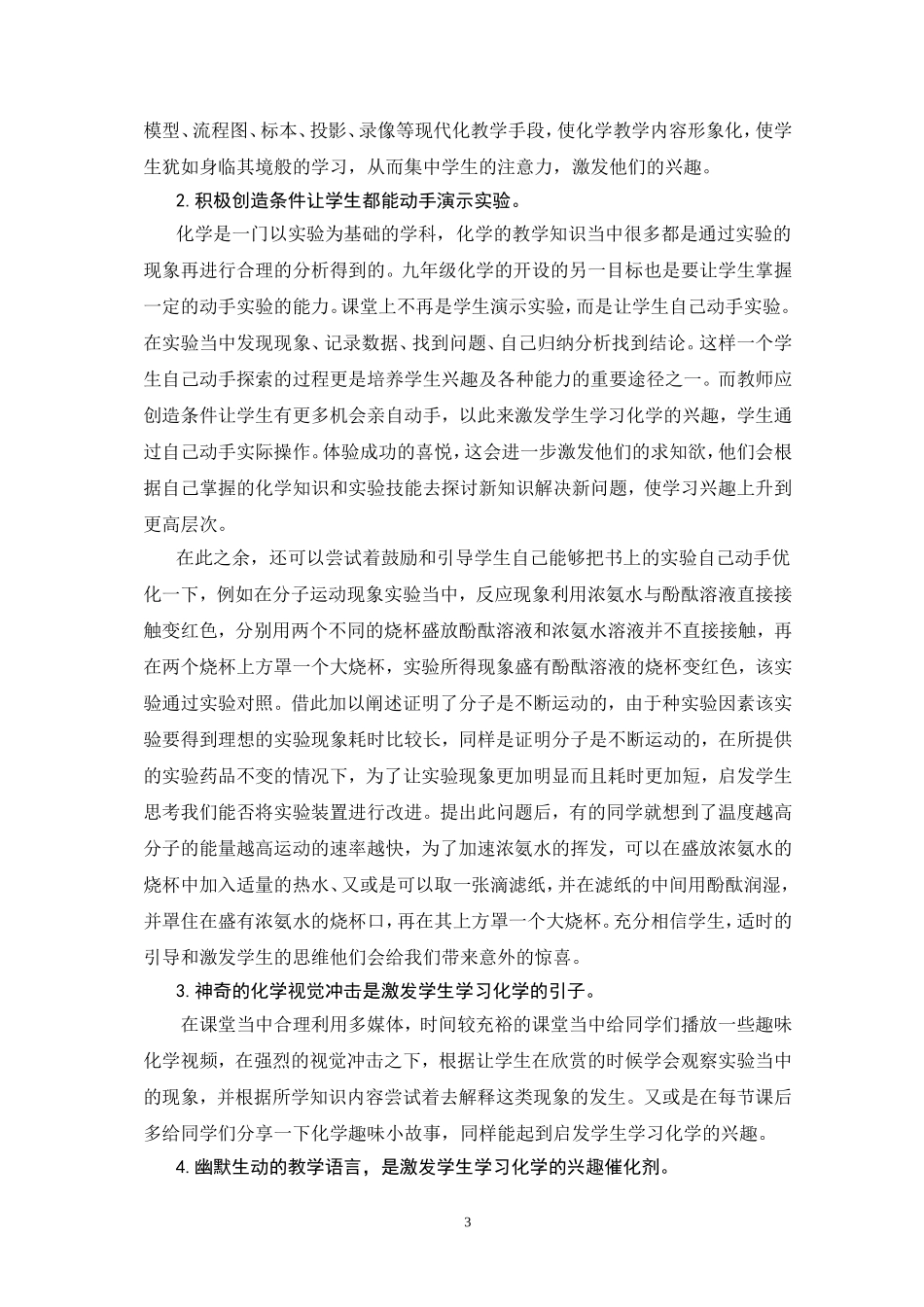 教学随笔：浅谈九年级如何培养学生学习化学的兴趣(田茂海)_第3页