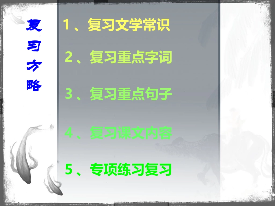 文言文复习9送东阳马生序_第2页