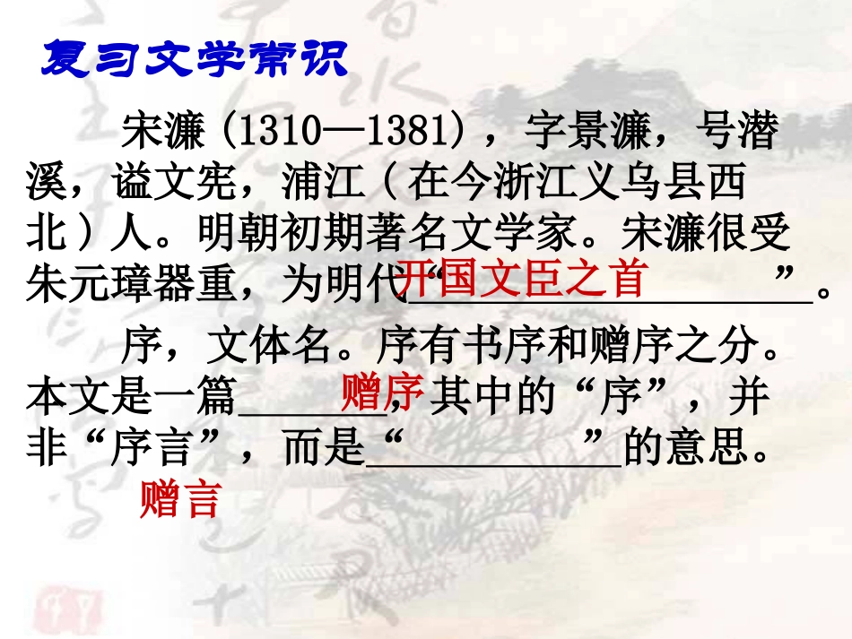 文言文复习9送东阳马生序_第3页