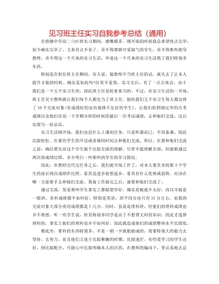 见习班主任实习自我参考总结（通用） 
