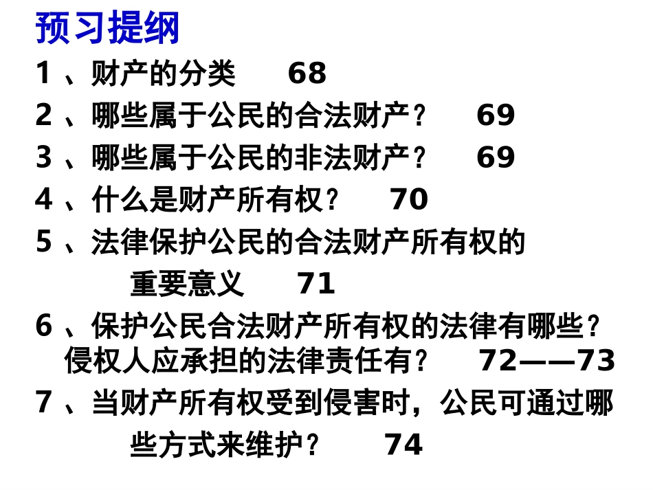 《财产属于谁》[1]_第2页