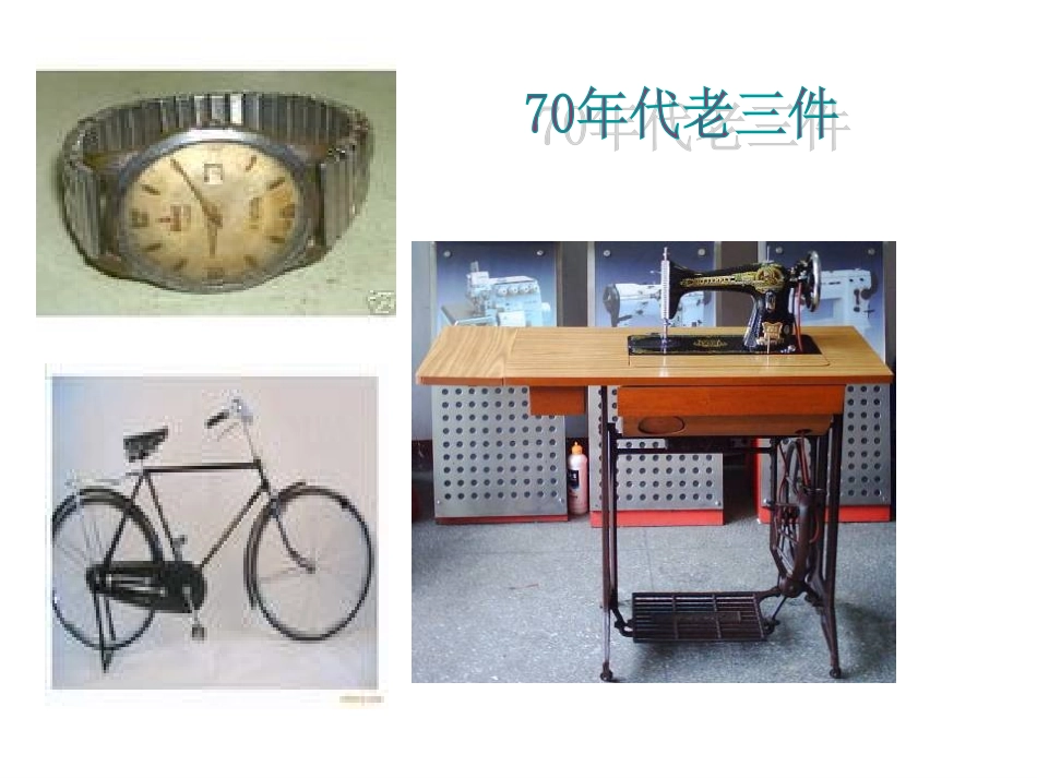 《财产属于谁》[1]_第3页