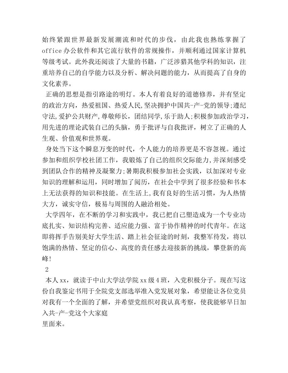 大四毕业生个人自我鉴定300字 _第3页