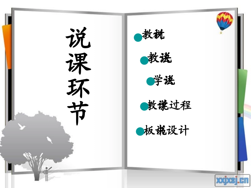 《落花生》课件 (4)_第2页