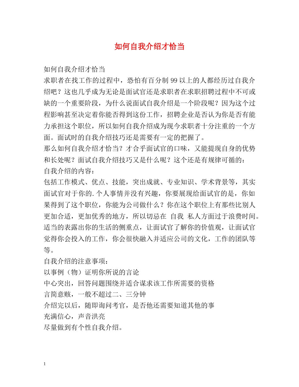 如何自我介绍才恰当 _第1页