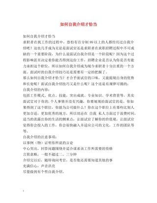 如何自我介绍才恰当 