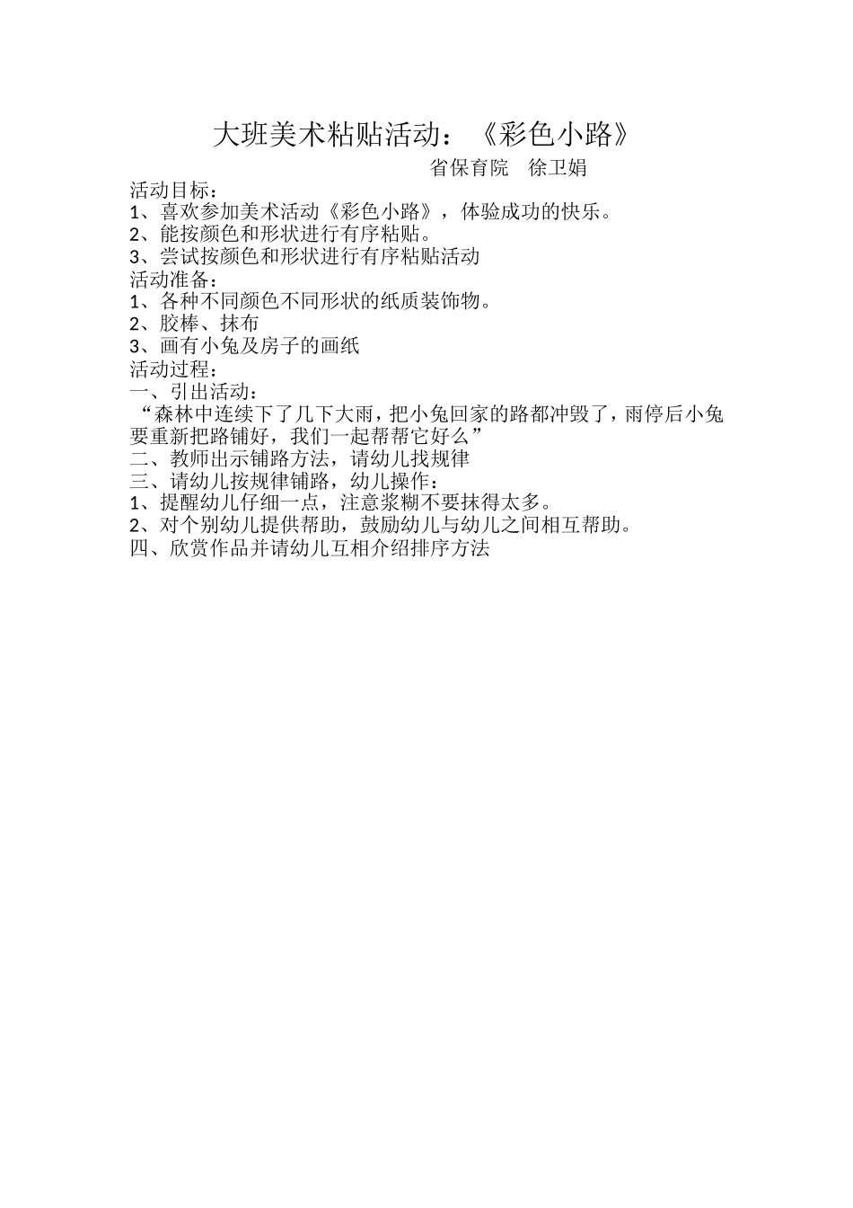 大班美术粘贴活动_第1页