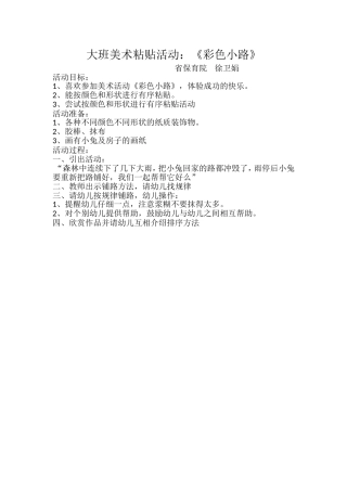 大班美术粘贴活动