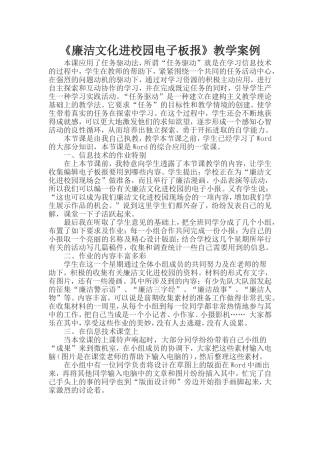 《廉洁文化进校园电子板报》教学案例