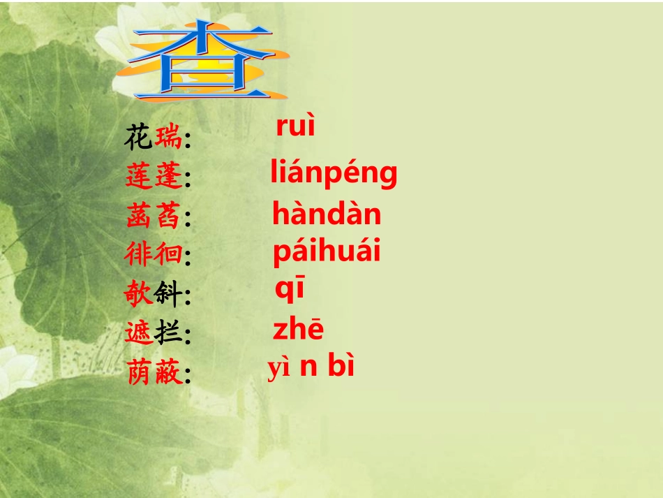 七上《荷叶母亲》课件_第3页