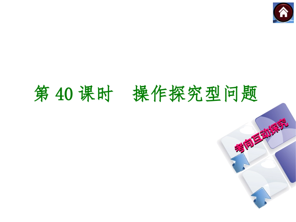 中考复习操作探究型问题_第2页