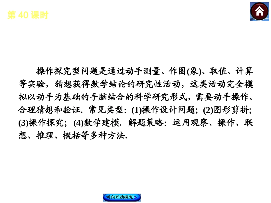 中考复习操作探究型问题_第3页