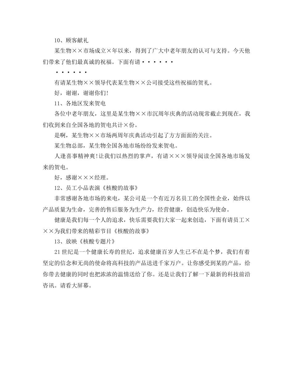 企业周年庆主持词 _第2页