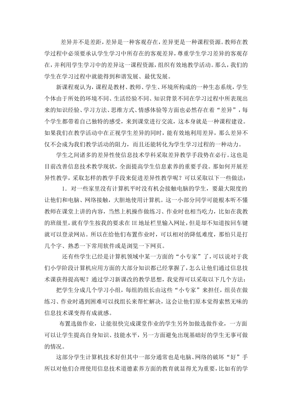 关注学生差异构建和谐课堂_第2页