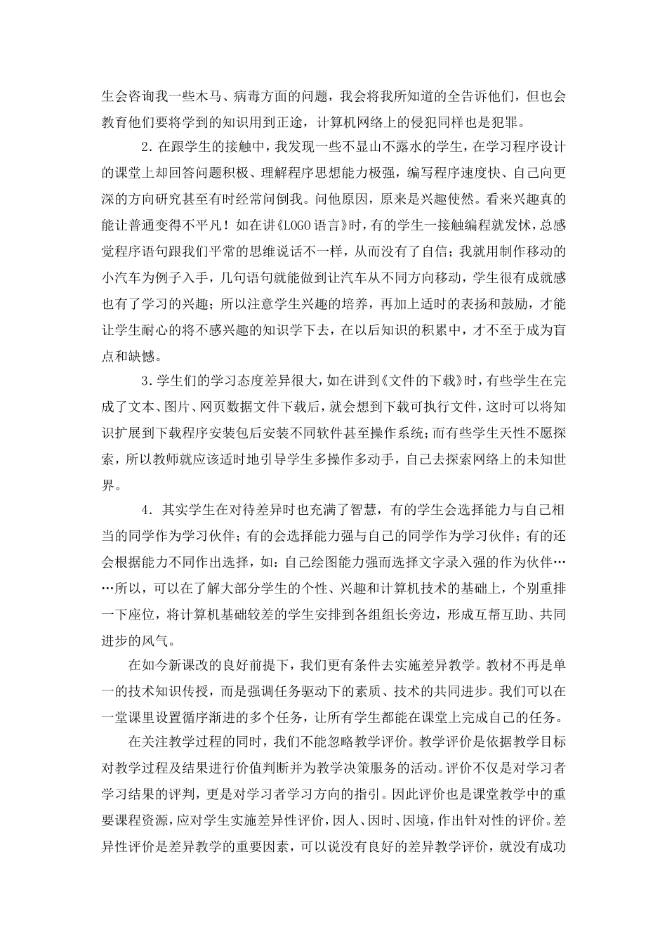 关注学生差异构建和谐课堂_第3页