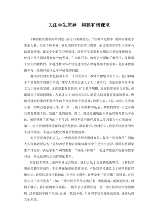 关注学生差异构建和谐课堂