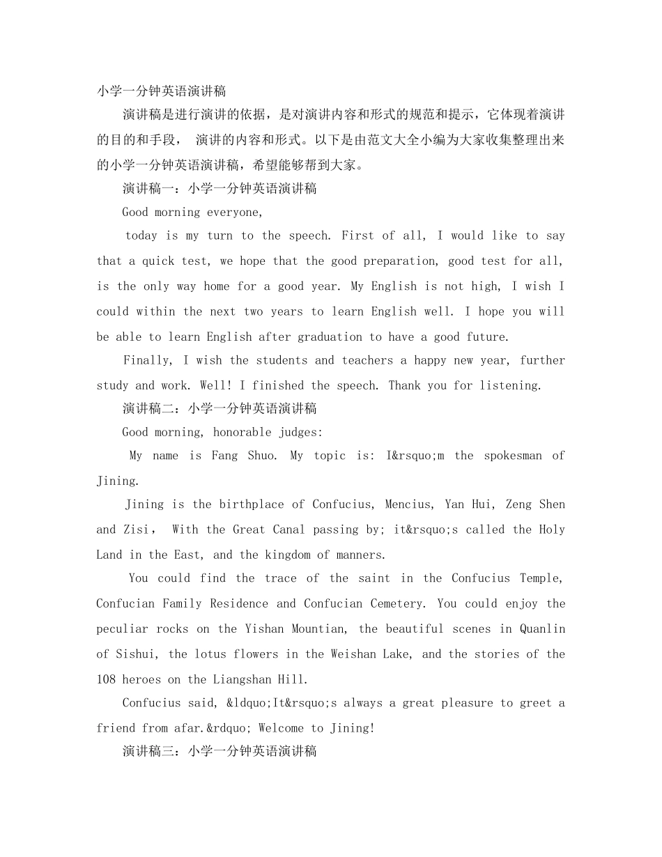 小学一分钟英语演讲稿 _第1页