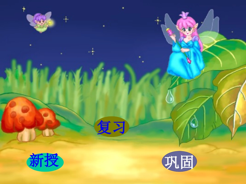 《美丽的田园》课件_第2页