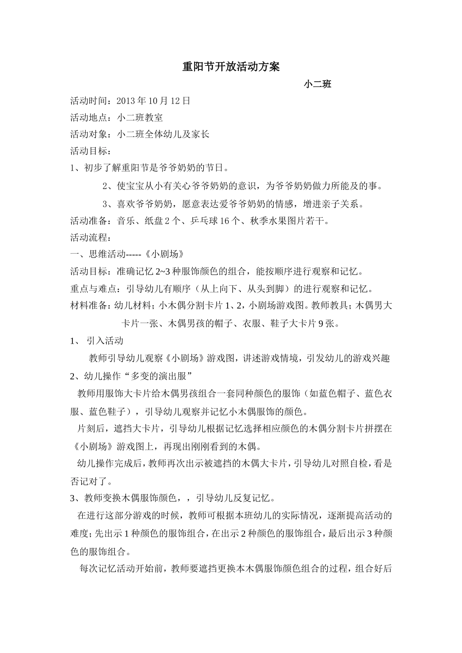 小班重阳节方案_第1页