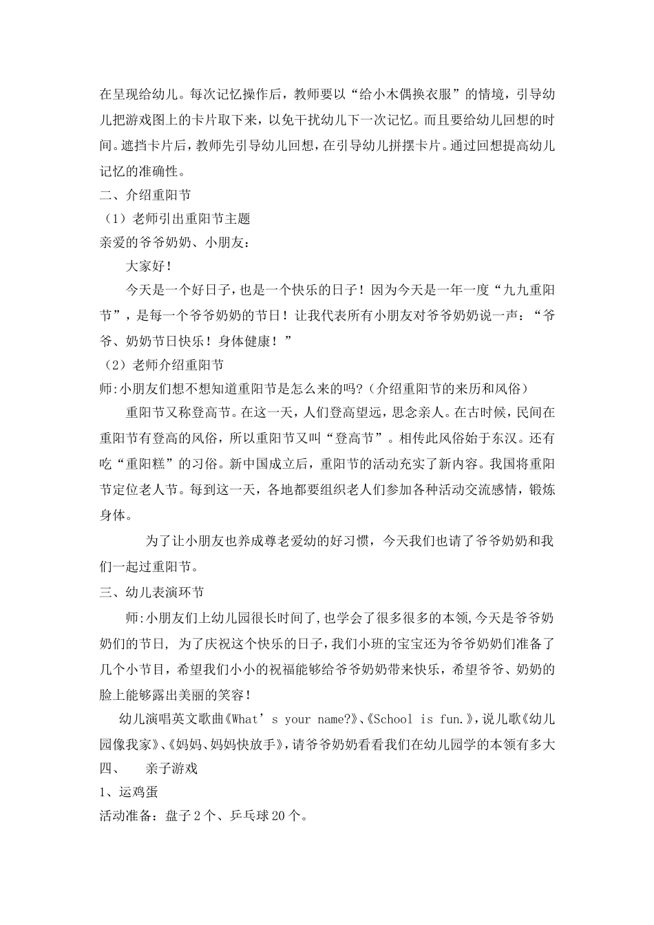 小班重阳节方案_第2页