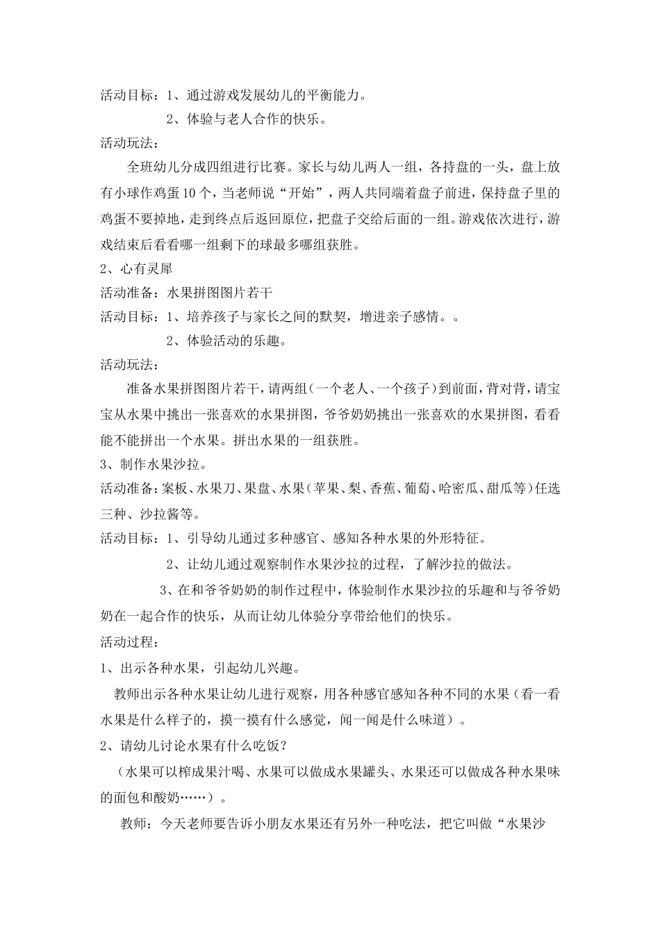 小班重阳节方案_第3页