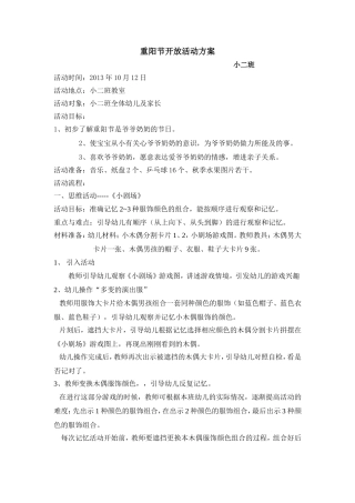 小班重阳节方案
