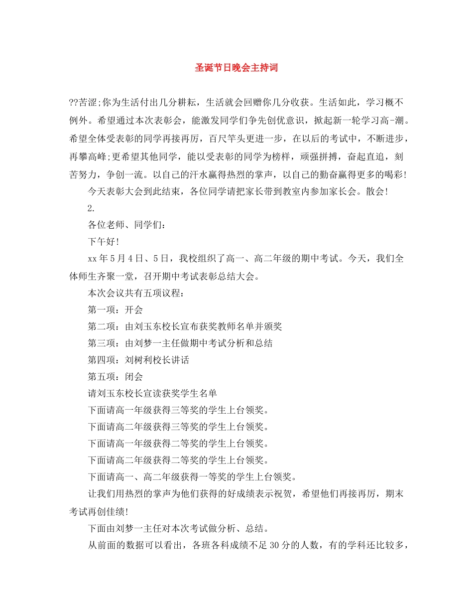 圣诞节日晚会主持词 _第1页