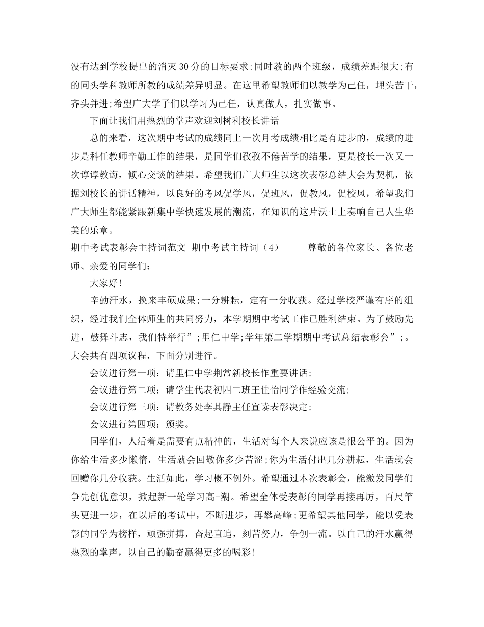 圣诞节日晚会主持词 _第2页