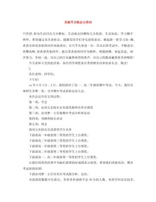 圣诞节日晚会主持词 