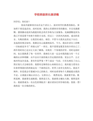 学校班级班长演讲稿 
