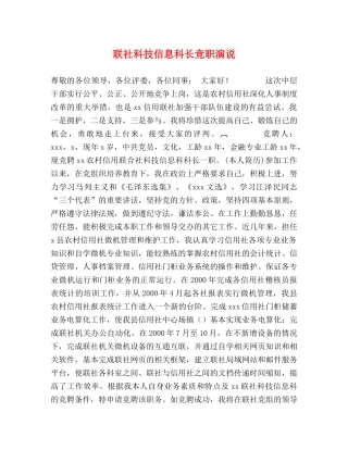 联社科技信息科长竞职演说 