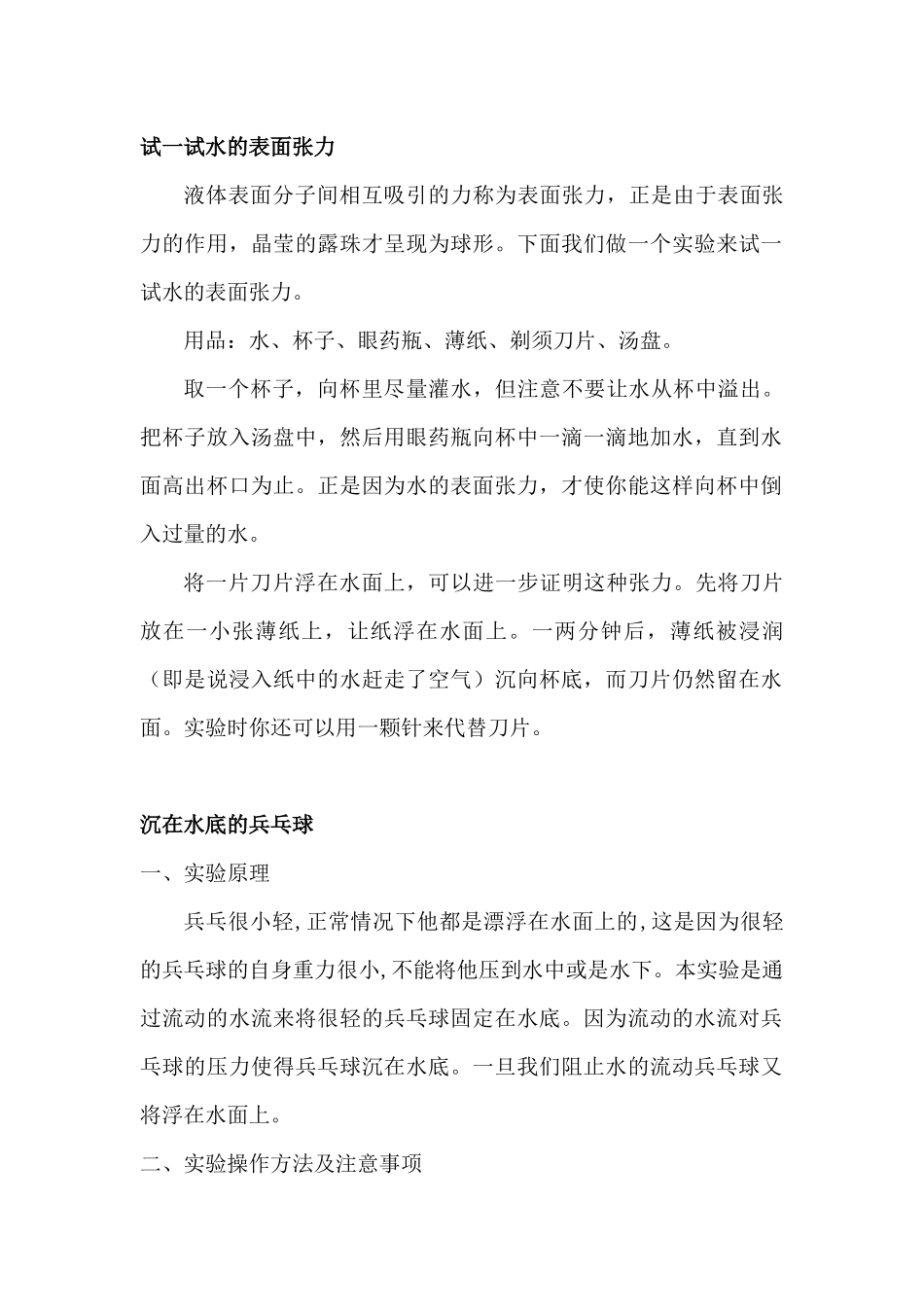 趣味实验（力学）_第1页