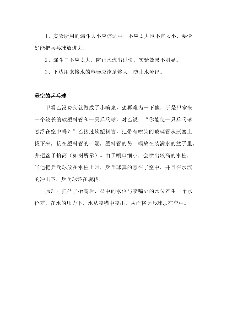 趣味实验（力学）_第2页