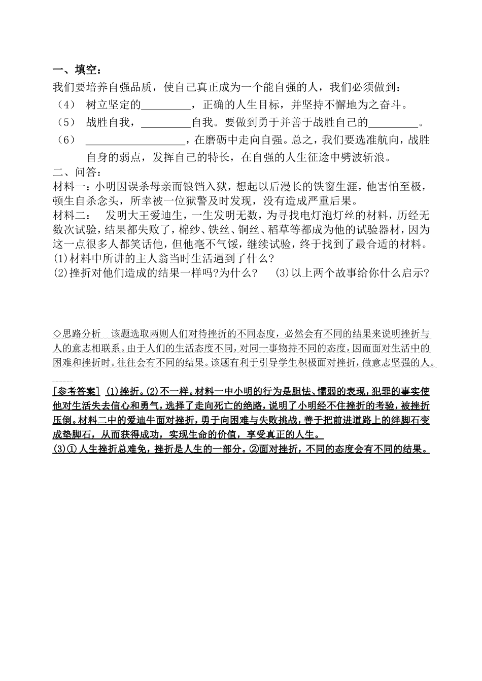 七年级思想品德第11周辅导题_第3页