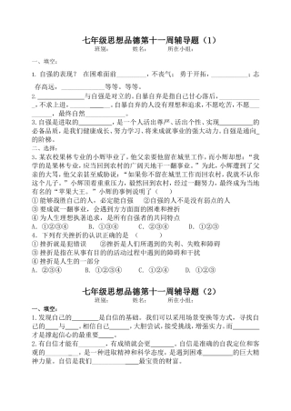 七年级思想品德第11周辅导题