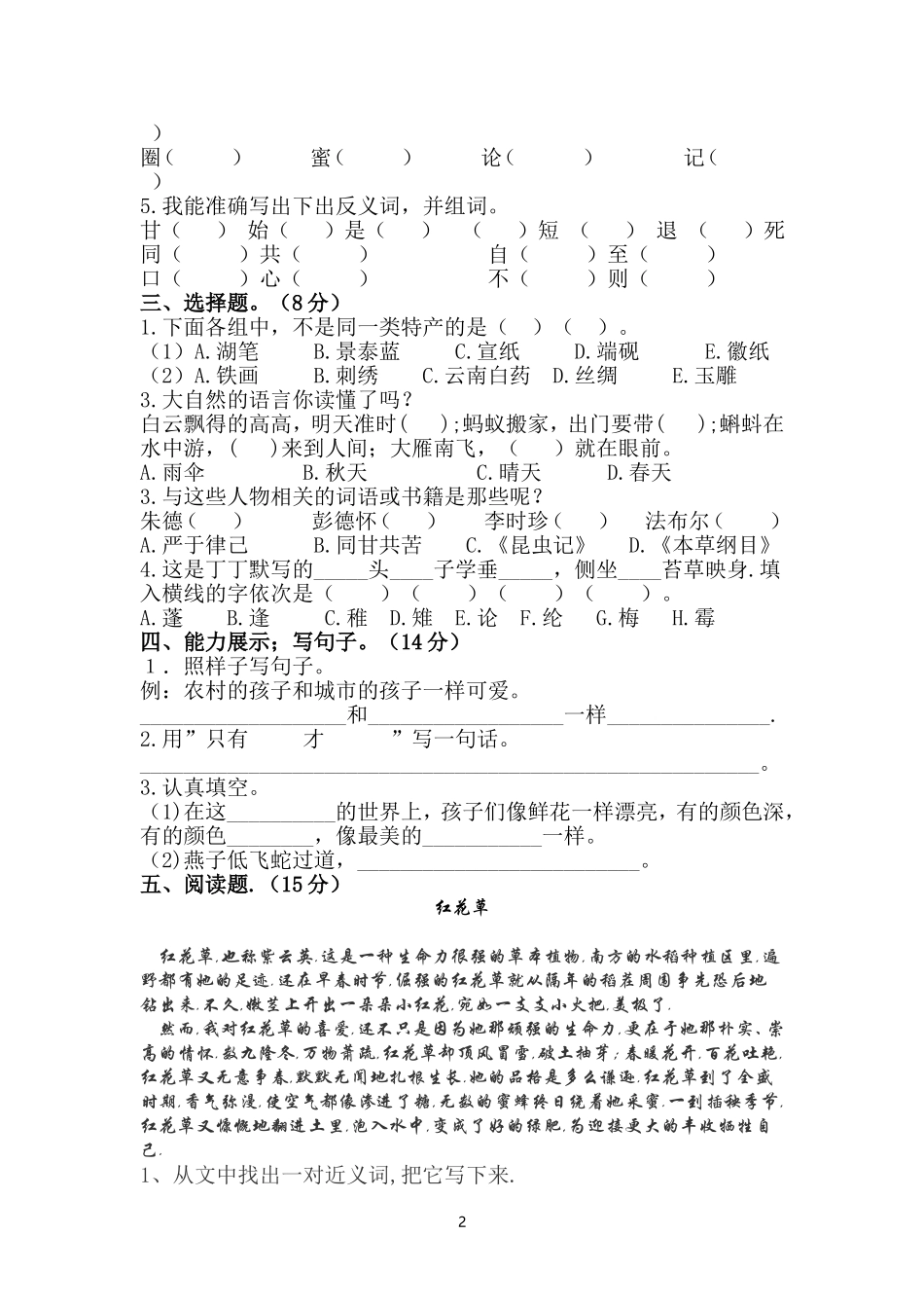 小学三年级语文下素质评估卷_第2页