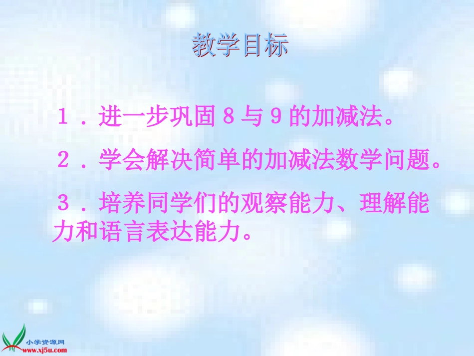 (北师大版)一年级数学上册课件_可爱的企鹅_2_第2页