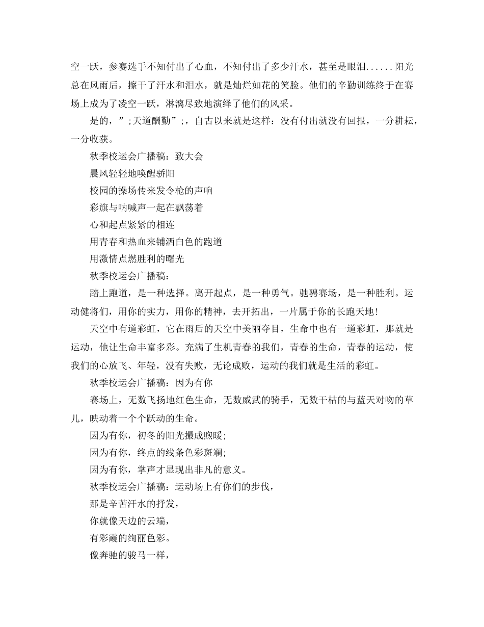 秋季校运会广播稿 _第2页