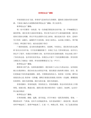 秋季校运会广播稿 