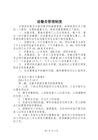 送餐员管理制度