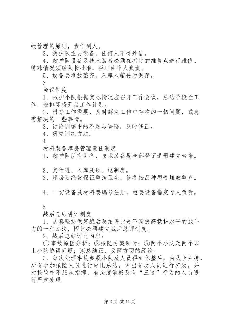 救护队综合管理规章制度11.24_第2页