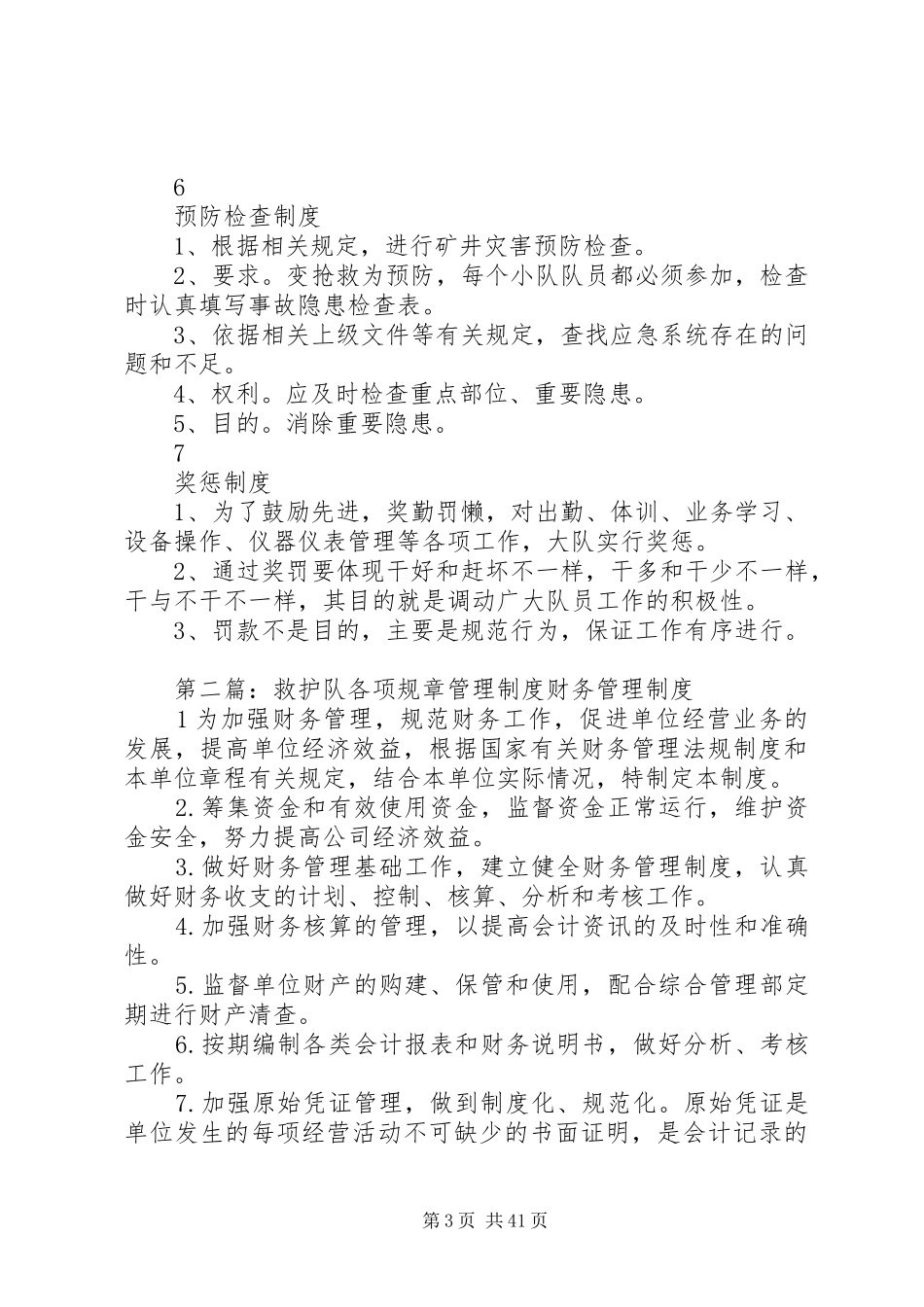 救护队综合管理规章制度11.24_第3页