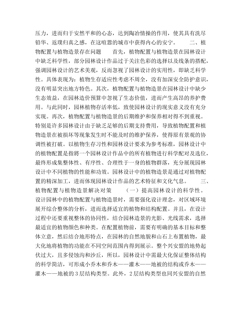 园林设计中的植物配置与植物造景 _第2页