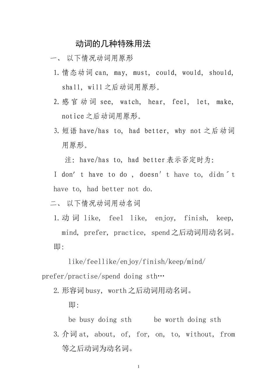 动词的几种特殊用法_第1页