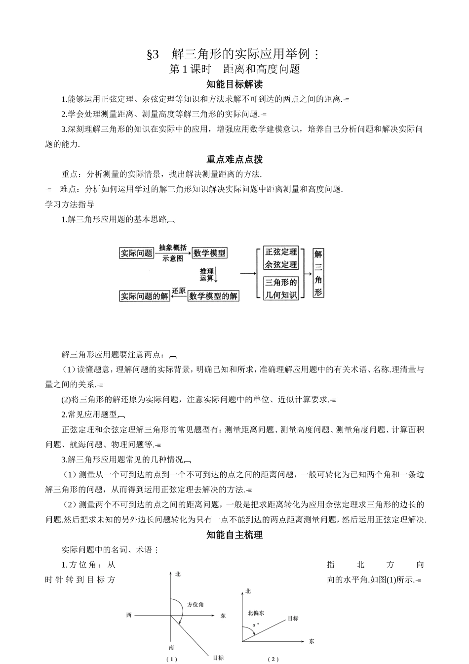 第课时距离和高度问题_第1页